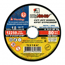 Круг отрезной 125х1,0х22мм А54 по металлу и нержавеющей стали 12250об/мин 80м/с Extra ЛУГА  Круг отрезной 125х1,0х22мм А54 по металлу и нержавеющей стали 12250об/мин 80м/с Extra ЛУГА