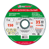 Круг шлифовальный 150х20х32 63С зеленый карбид кремния 25 см (60 К, L)(16шт) ЛУГА.