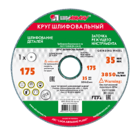 Круг шлифовальный 175х20х32 63С зеленый карбид кремния 25 см (60 К, L) (12шт)ЛУГА.