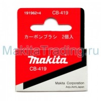 Щетки графитовые СВ-419 MAKITA (2шт/уп)