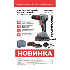 Дрель-шуруповерт акк.бесщет.ударный MKBL-18BM,2 акк.2Ач,45Нм PROFIPOWER