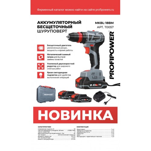 Дрель-шуруповерт акк.бесщет.ударный MKBL-18BM,2 акк.2Ач,45Нм PROFIPOWER