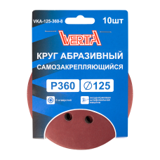 Круг абразивный самозакрепляющийся 125мм Р360 8 отверстий (10шт) VERTA