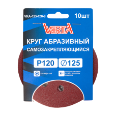 Круг абразивный самозакрепляющийся 125мм Р120 8 отверстий (10шт) VERTA