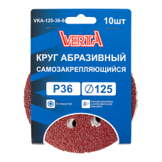 Круг абразивный самозакрепляющийся 125мм Р36 8 отверстий (10шт) VERTA