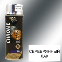 Лак металлический серебро INRAL CHROME акриловый 400мл